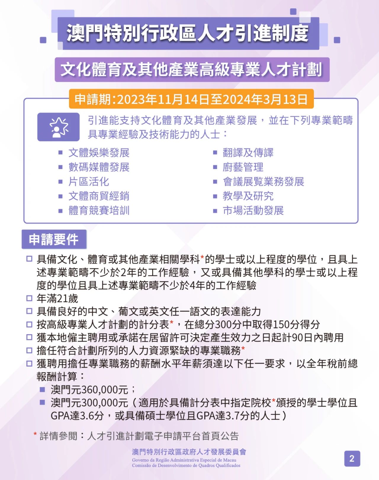 申請(qǐng)截止期至明年3月13日，這類人想拿澳門身份，請(qǐng)抓緊！